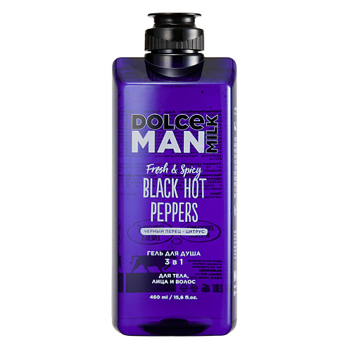 DOLCE MILK Гель для душа 3 в 1 «ГОРЯЧИЕ ЧЕРНЫЕ ПЕРЦЫ» MAN 460