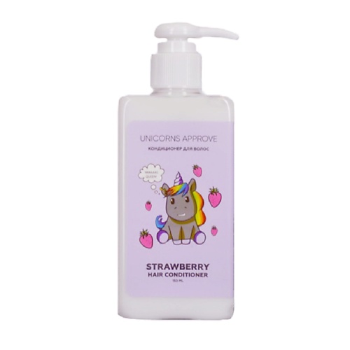 UNICORNS APPROVE Кондиционер для волос "клубника" 150