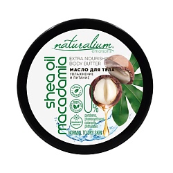 Масло для тела экстра-питательное Макадамия и Ши Extra Nourishing Body Butter Macadamia & Shea Oil