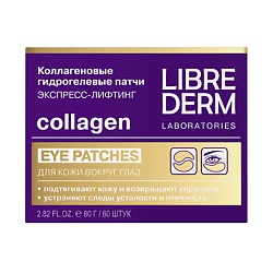 Патчи для глаз LIBREDERM