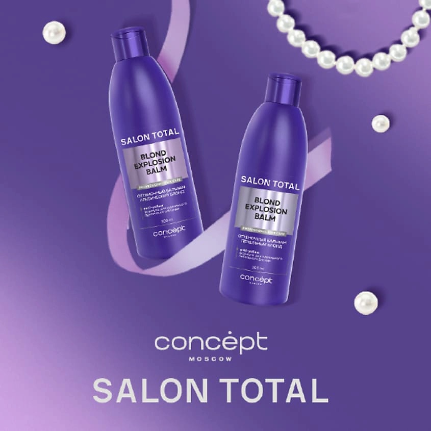 CONCEPT MOSCOW Оттеночный бальзам эффект арктический блонд Blond Exp Salon Total – фото 3