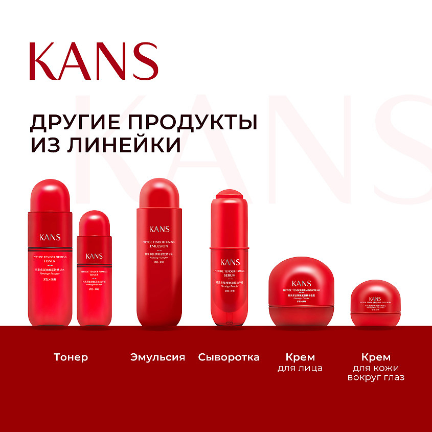 KANS Нежный укрепляющий крем для лица с пептидами Peptide Tender Firming – фото 4