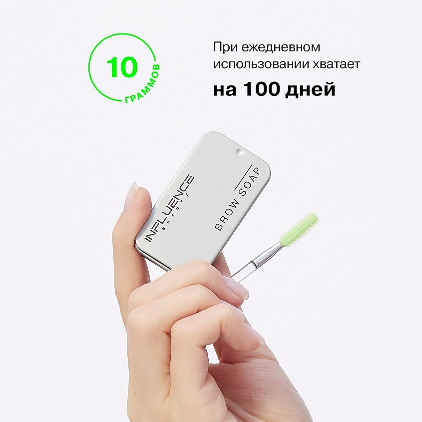 INFLUENCE BEAUTY Средство для фиксации бровей BROW ROBOT с силиконовой щеточкой – фото 7