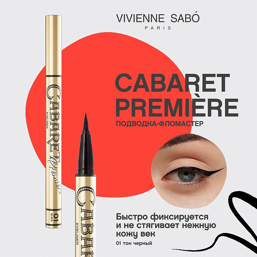 VIVIENNE SABO Подводка для глаз Eyeliner Cabaret Premiere – фото 3
