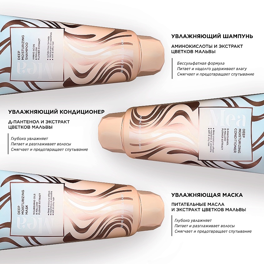 MEA Набор 67 Дорожный «Увлажнение волос» – фото 2