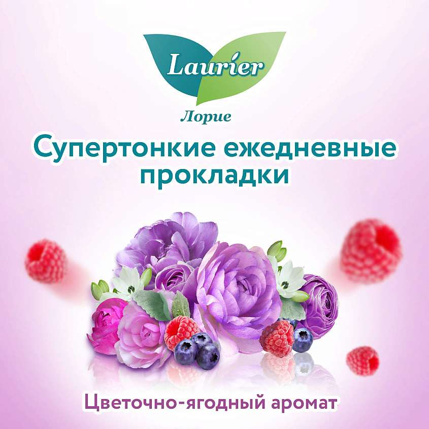LAURIER Прокладки на каждый день LAURIER BEAUTY STYLE Blossom с цветочно-ягодным ароматом 36 шт – фото 5