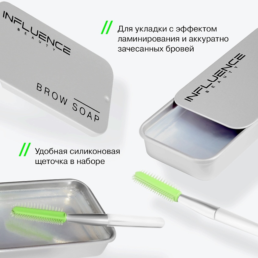 INFLUENCE BEAUTY Средство для фиксации бровей BROW ROBOT с силиконовой щеточкой – фото 4