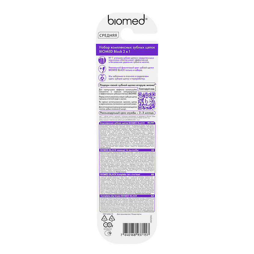 BIOMED Набор комплексных зубных щеток Black – фото 3