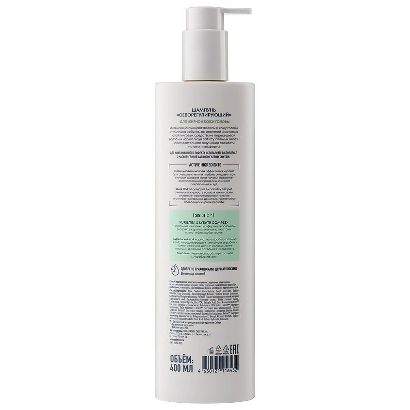 NATURA SIBERICA Шампунь Себорегулирующий для жирной кожи головы Lab Biome Sebum Control Shampoo – фото 2