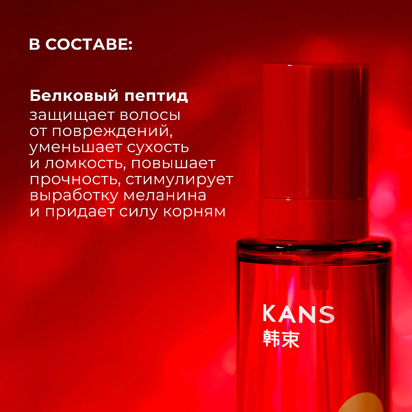 KANS Масло для волос несмываемое укрепляющее Strengthening Glow Hair Essential Oil – фото 3