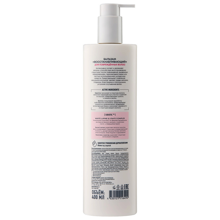 NATURA SIBERICA Бальзам восстанавливающий для всех типов волос Lab Biome Active Repair Hair Balm – фото 2