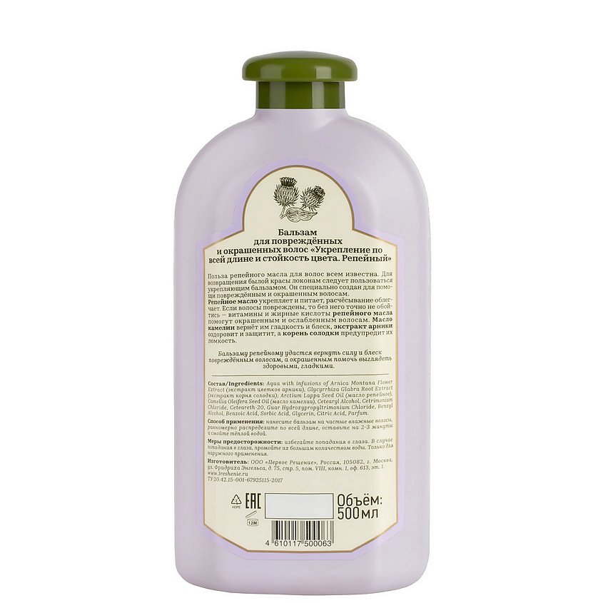 РЕЦЕПТЫ БАБУШКИ АГАФЬИ Бальзам для поврежденных и окрашенных волос Укрепление и стойкость цвета – фото 2