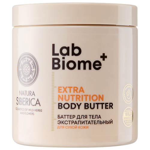 NATURA SIBERICA Баттер для тела «Экстрапитательный» для сухой кожи Lab Biome 250