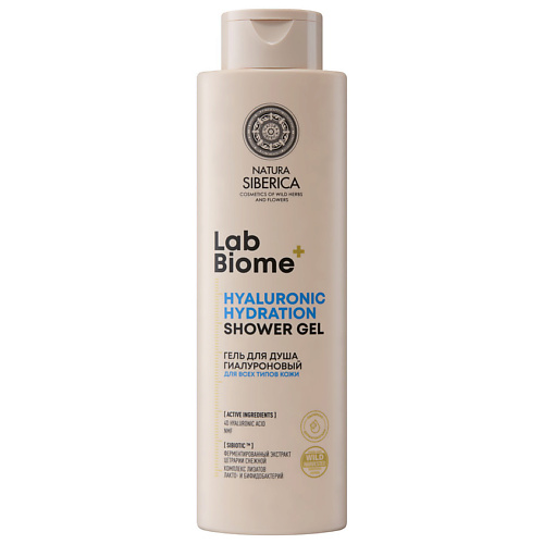 NATURA SIBERICA Гель для душа «Гиалуроновый» для всех типов кожи Lab Biome 500
