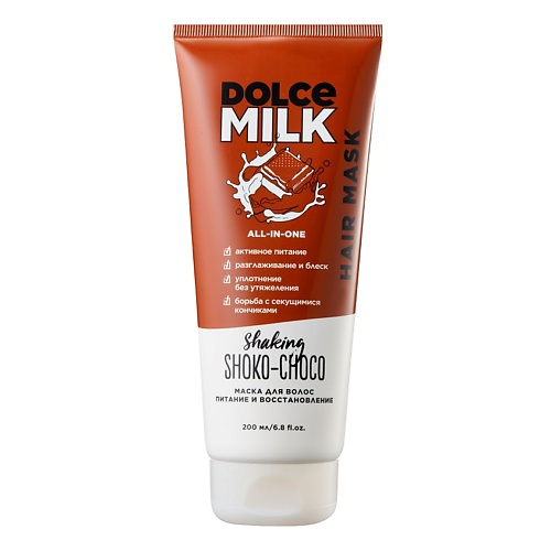 DOLCE MILK Маска для волос питание и восстановление «Мулатка-шоколадка» 200