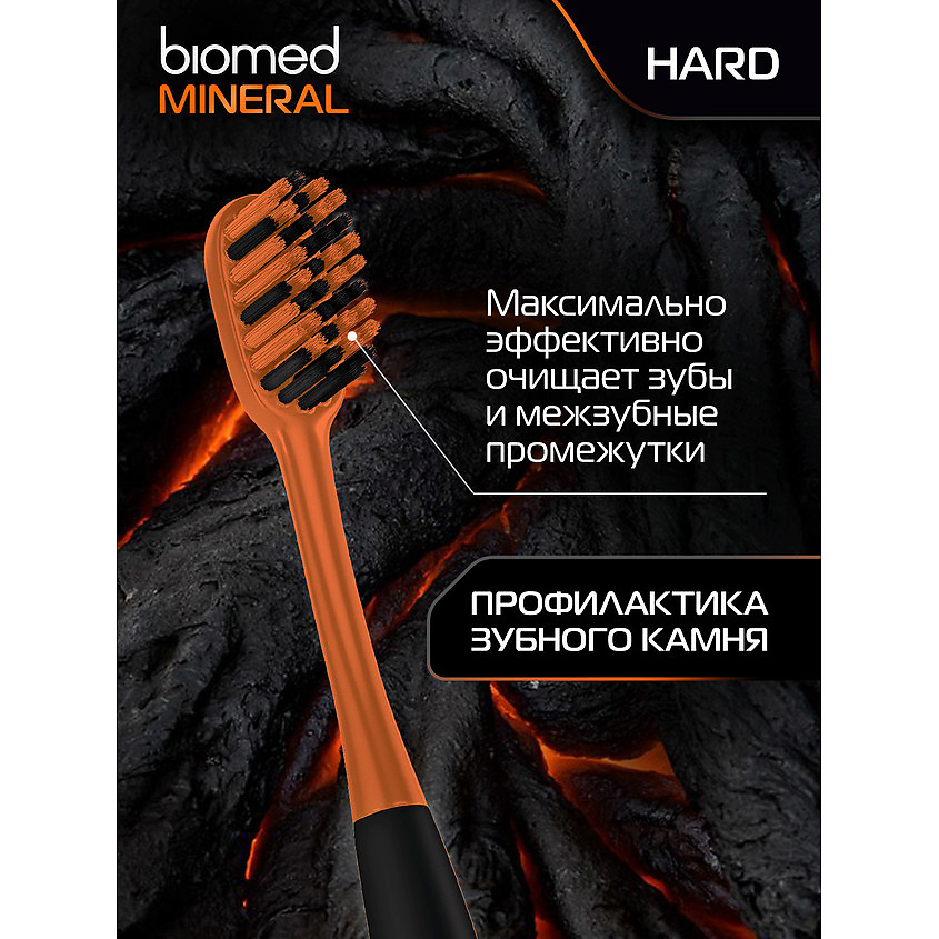 BIOMED Комплексная зубная щетка жесткая Mineral – фото 5