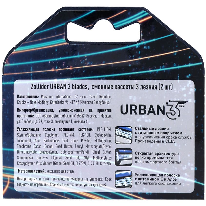 ZOLLIDER Сменные кассеты Urban 3 Blades – фото 6