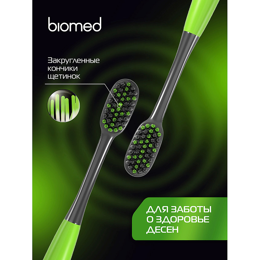 BIOMED Комплексная зубная щетка Black – фото 4