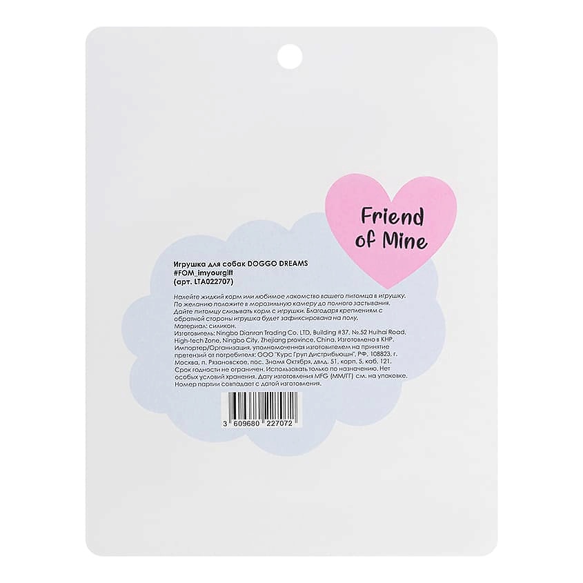 FRIEND OF MINE Игрушка для собак DOGGO DREAMS #FOM_imyourgift – фото 2