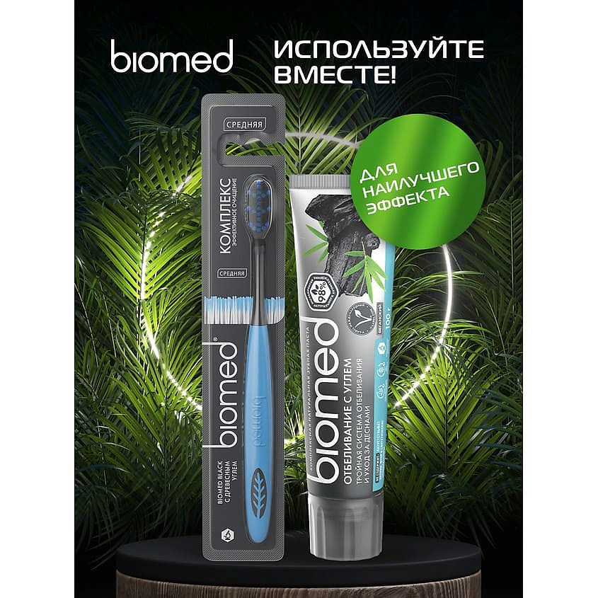 BIOMED Комплексная зубная щетка Black – фото 9