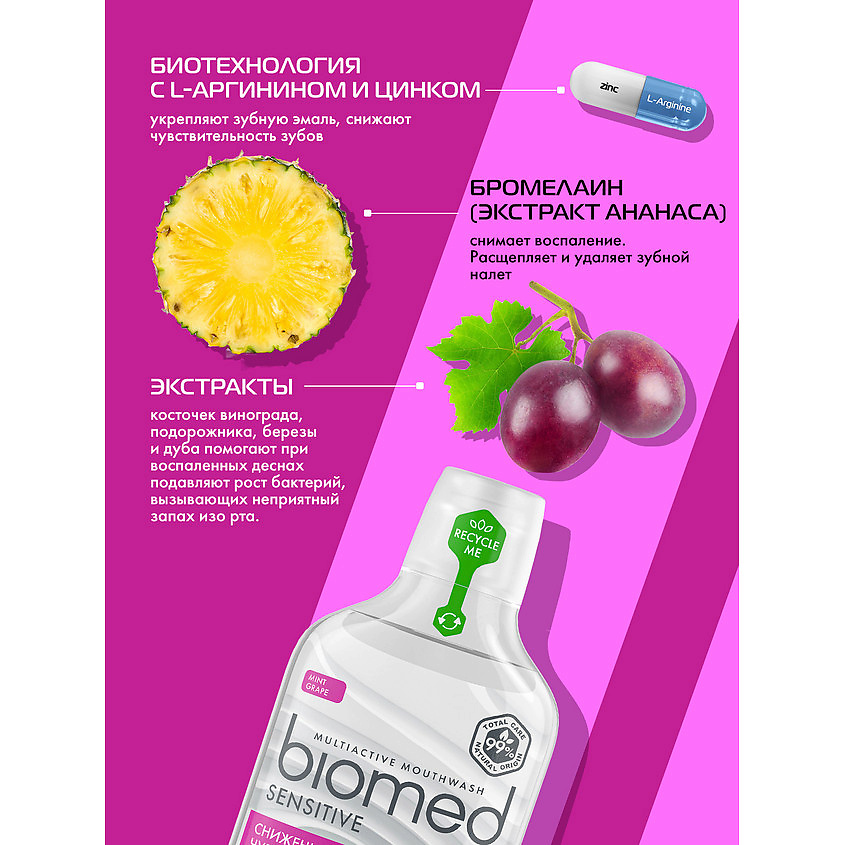 BIOMED Комплексный натуральный ополаскиватель для полости рта "Виноград" – фото 6
