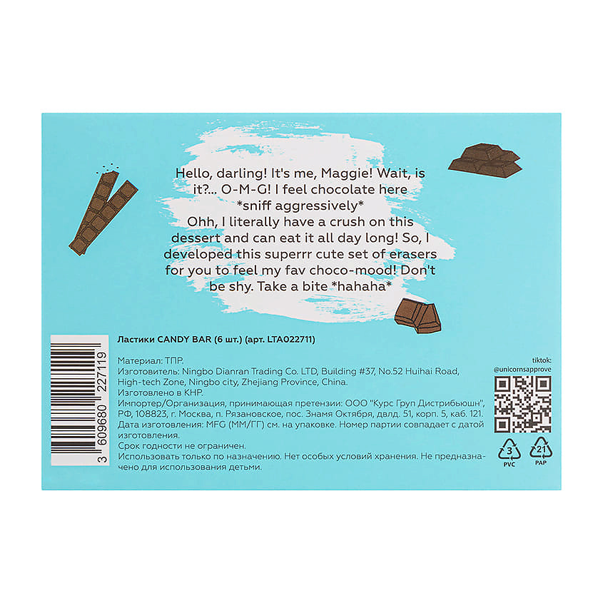 UNICORNS APPROVE Ластики CANDY BAR – фото 2