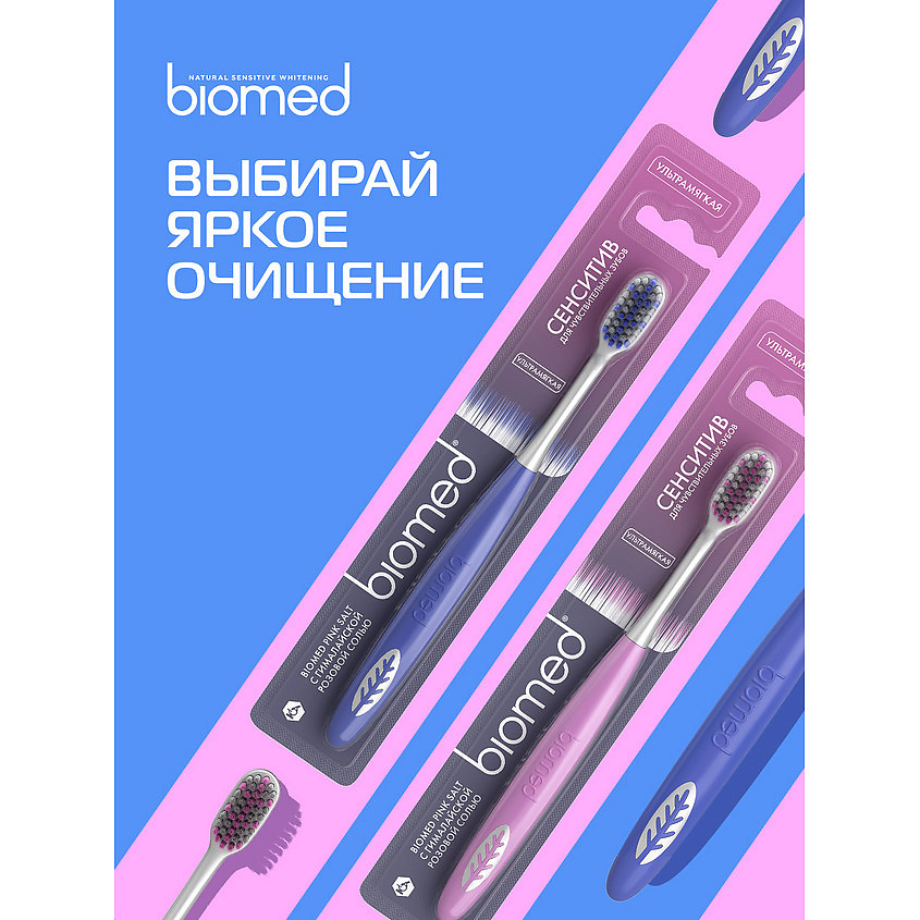 BIOMED Комплексная зубная щетка мягкая Pink Salt – фото 8