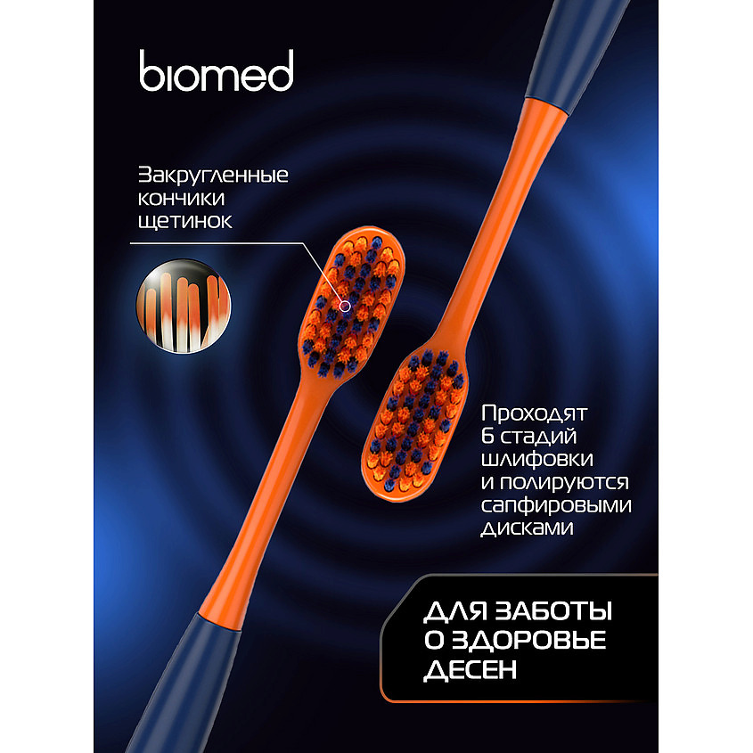BIOMED Комплексная зубная щетка жесткая Mineral – фото 8