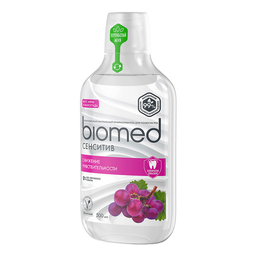 BIOMED Комплексный натуральный ополаскиватель для полости рта "Виноград" – фото 2