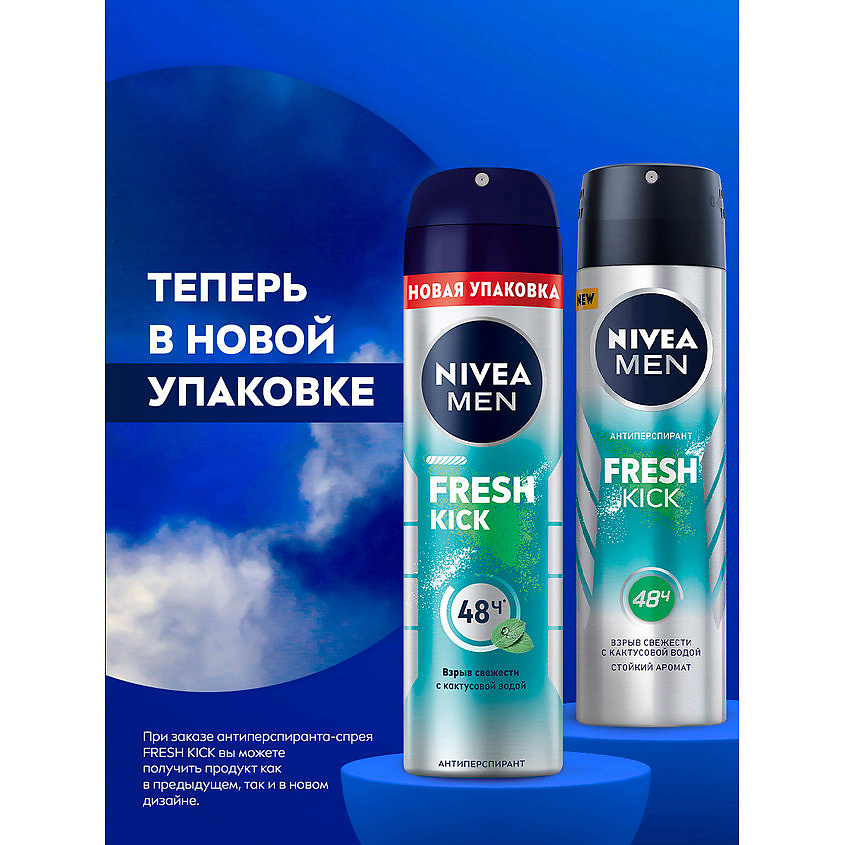 NIVEA MEN Дезодорант-антиперспирант спрей "FRESH KICK" – фото 3