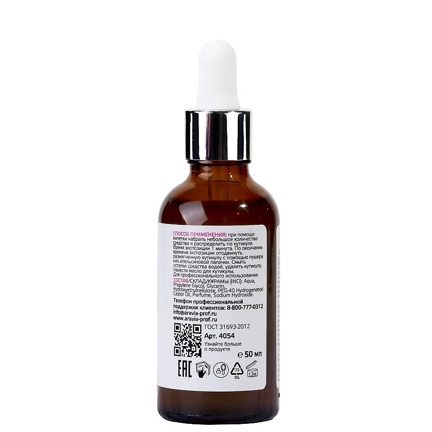 ARAVIA PROFESSIONAL Ремувер для удаления кутикулы Spa Manicure Remover Drops Ultra – фото 3