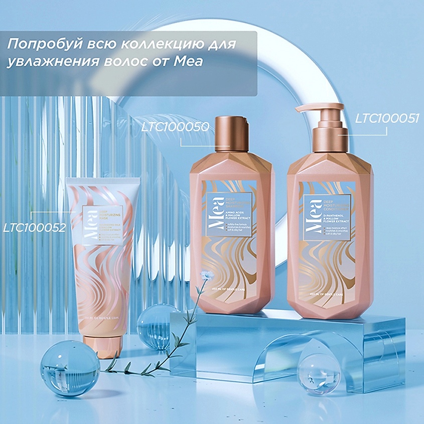 MEA Увлажняющая маска с питательными маслами и экстрактом цветков мальвы Deep Moisturizing Mask – фото 5