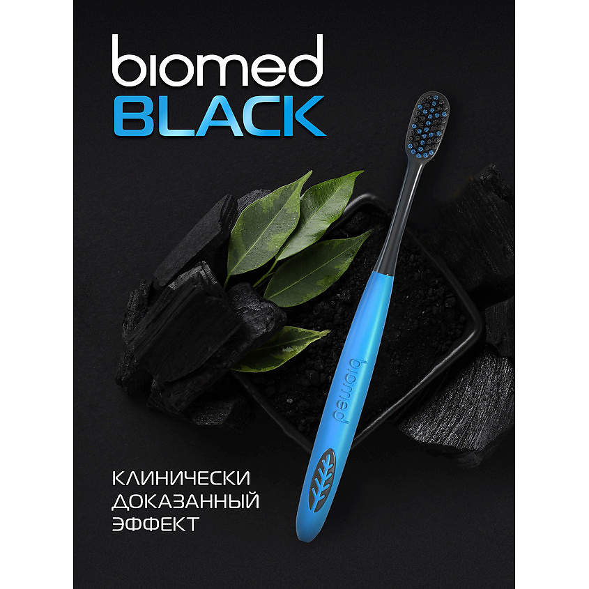 BIOMED Комплексная зубная щетка Black – фото 7