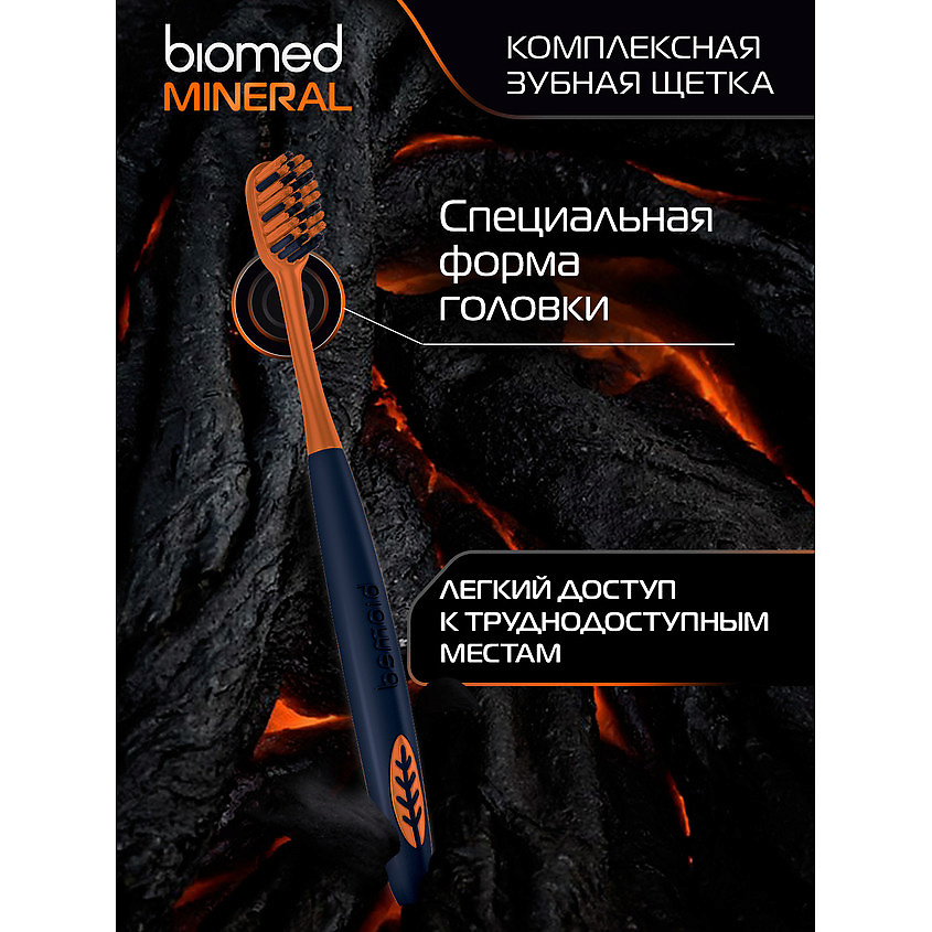 BIOMED Комплексная зубная щетка жесткая Mineral – фото 9