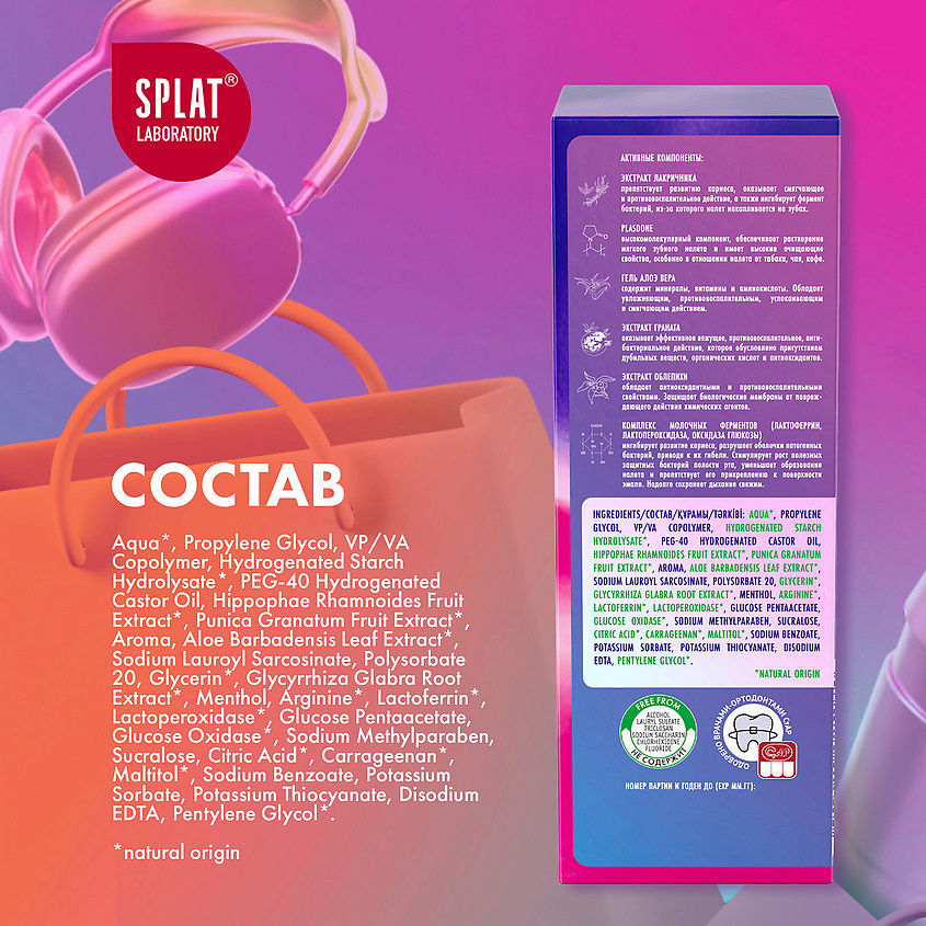 SPLAT Инновационная очищающая пенка для зубов 3-в-1 со вкусом мяты Smilex Ortho+ – фото 11