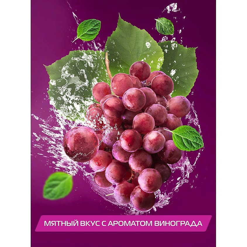 BIOMED Комплексный натуральный ополаскиватель для полости рта "Виноград" – фото 7