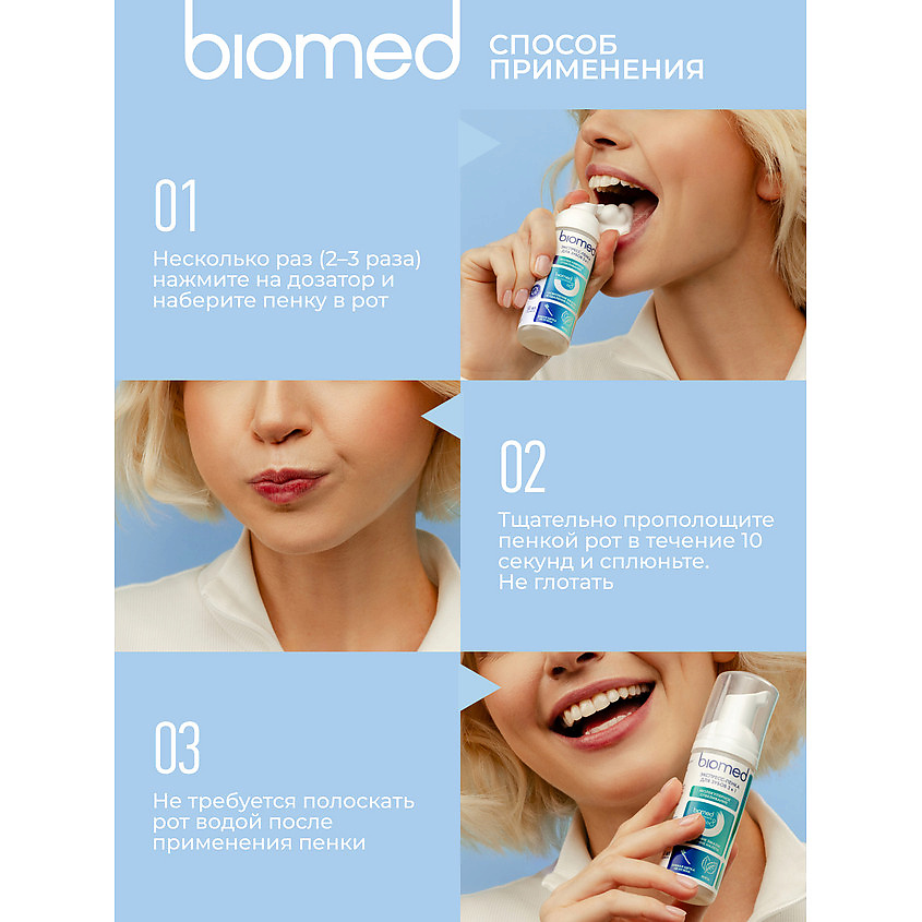 BIOMED Инновационная пенка "Молекулярное отбеливание" со вкусом мяты HealthyWhite – фото 10