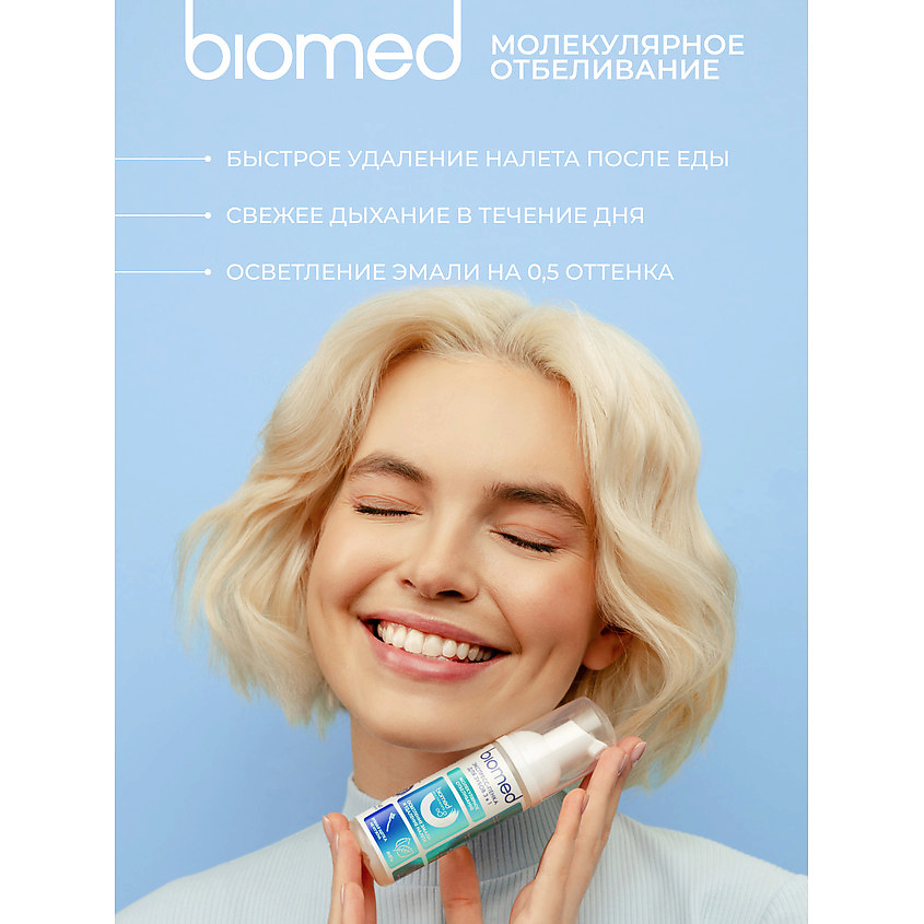 BIOMED Инновационная пенка "Молекулярное отбеливание" со вкусом мяты HealthyWhite – фото 7