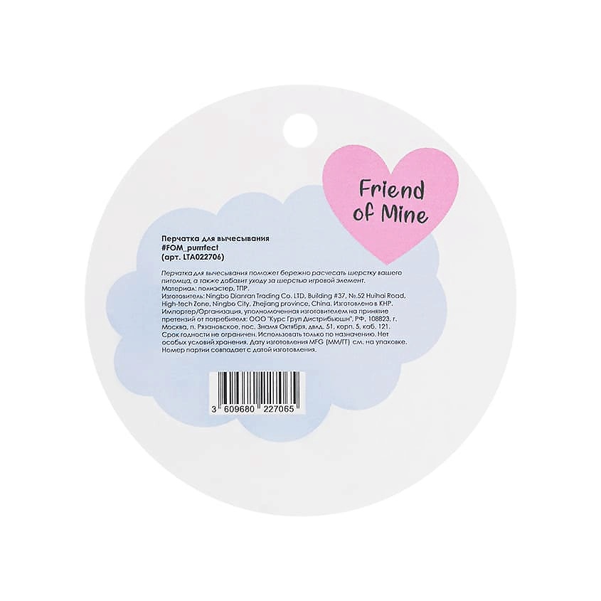 FRIEND OF MINE Перчатка для вычесывания #FOM_purrrfect – фото 2