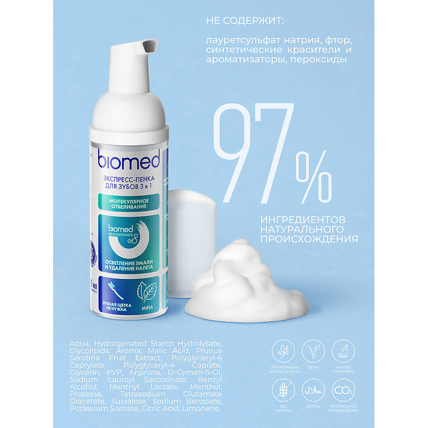 BIOMED Инновационная пенка "Молекулярное отбеливание" со вкусом мяты HealthyWhite – фото 11