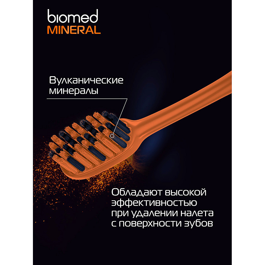 BIOMED Комплексная зубная щетка жесткая Mineral – фото 6