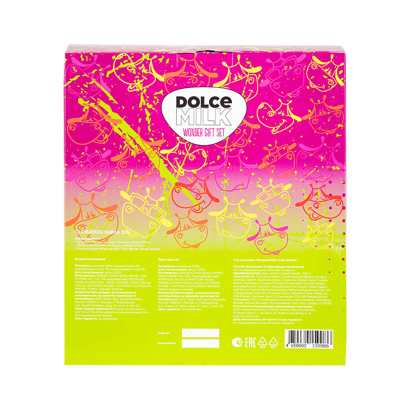 DOLCE MILK Набор 322 Wonder Gift Set – фото 2
