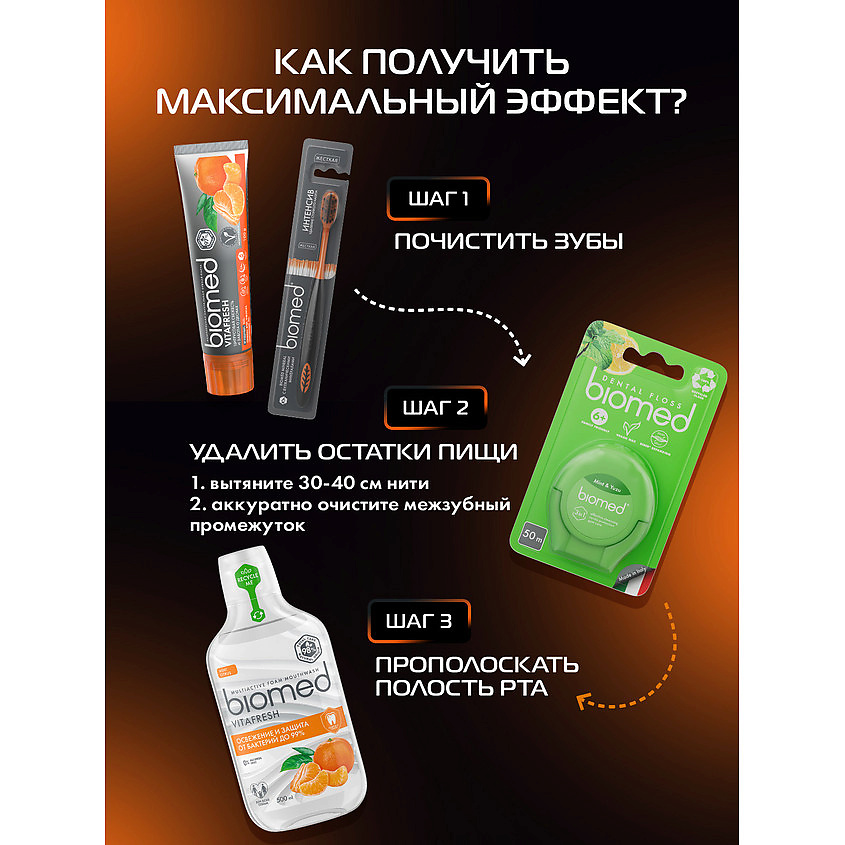 BIOMED Комплексная зубная щетка жесткая Mineral – фото 11