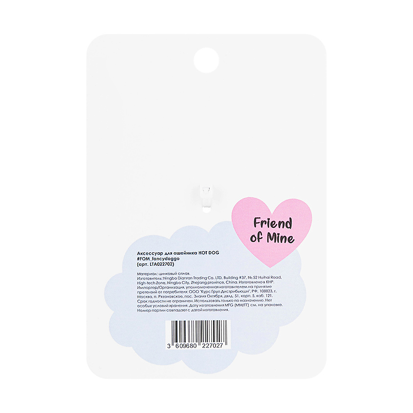 FRIEND OF MINE Аксессуар для ошейника HOT DOG #FOM_fancydoggo – фото 2