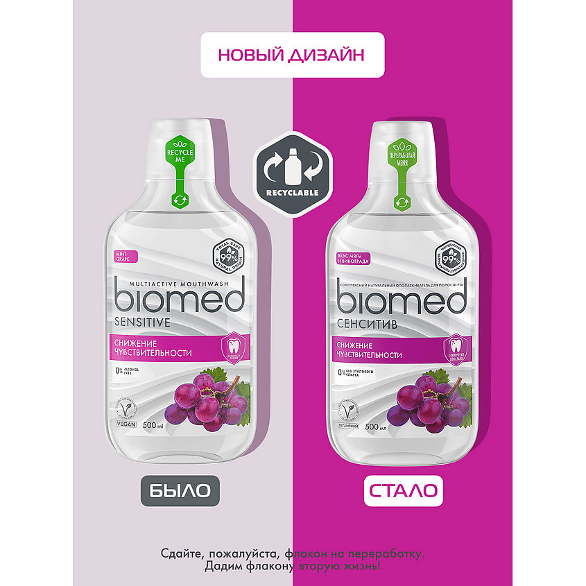 BIOMED Комплексный натуральный ополаскиватель для полости рта "Виноград" – фото 10