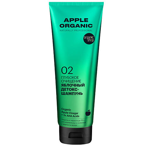 ORGANIC SHOP Детокс-шампунь для волос Глубокое очищение Apple 250
