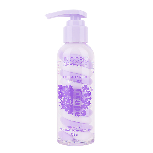 UNICORNS APPROVE Сыворотка для лица и зоны декольте с ароматом винограда Grape Face And Neck Essence 125