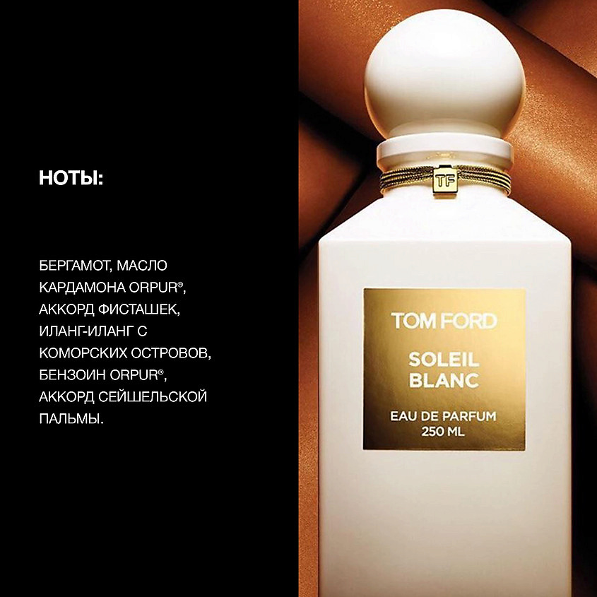 TOM FORD Soleil Blanс – фото 2
