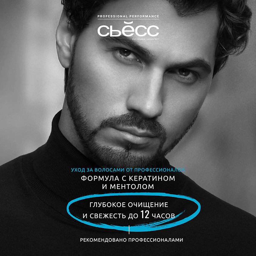 СЬЁСС Шампунь для волос мужской, для нормальных и жирных волос Men Clean & Cool – фото 4
