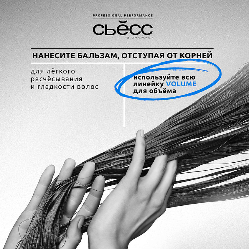 СЬЁСС Бальзам кондиционер для волос женский, для тонких волос, лишённых объёма Volume – фото 10